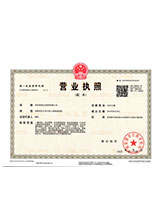 铁西营业执照副本